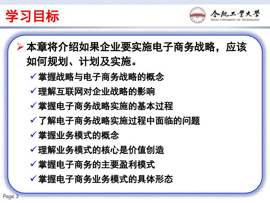 电子商务概论：02电子商务战略规划与业务模式03_第3页