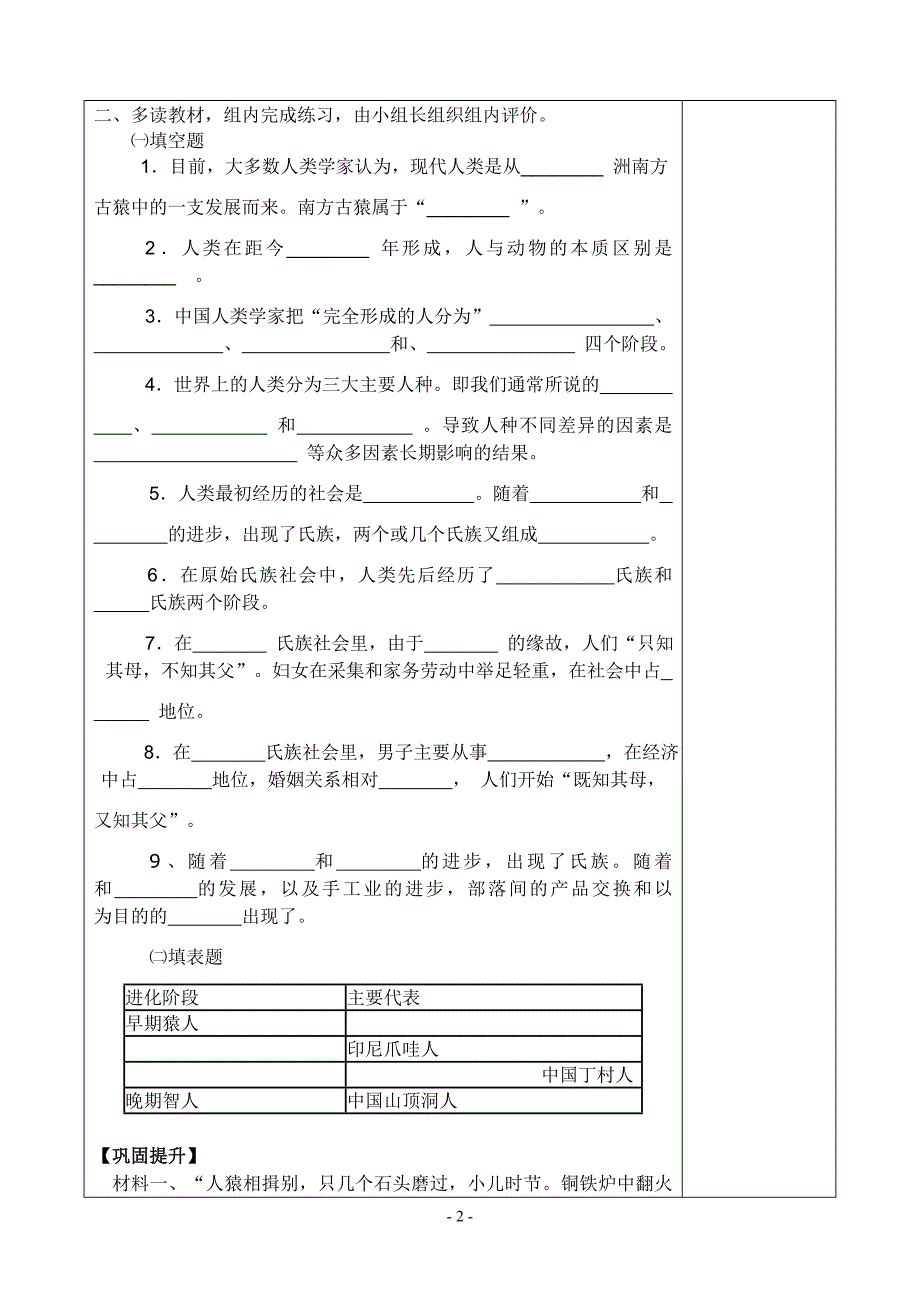 第1课人类的形成_第2页