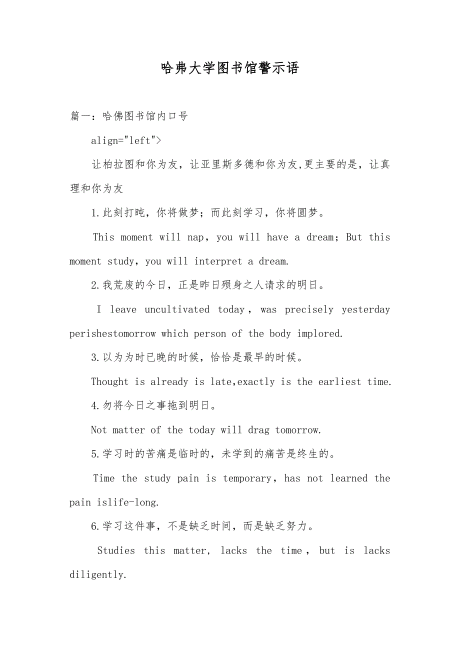 哈弗大学图书馆警示语_第1页