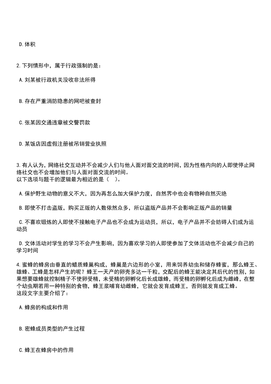 2023年05月浙江省余姚市综合行政执法局公开招考10名编外工作人员笔试题库含答案解析_第2页