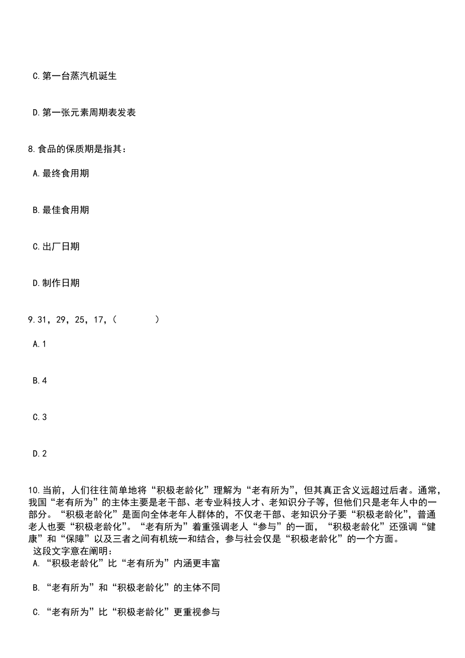 2023年05月浙江省余姚市综合行政执法局公开招考10名编外工作人员笔试题库含答案解析_第4页