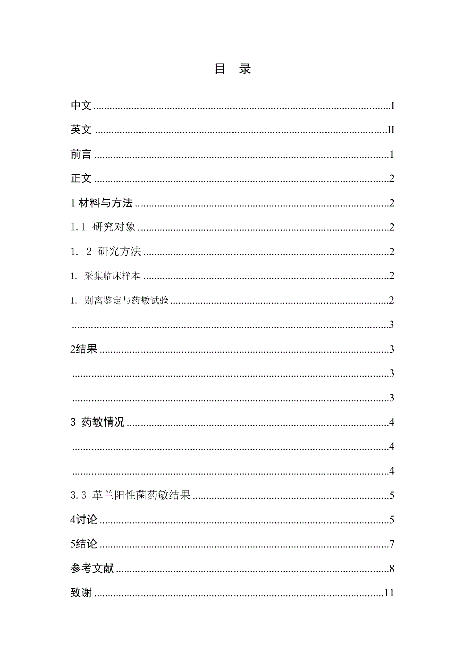 2023年呼吸道感染病原菌分布及耐药性分析.docx_第2页