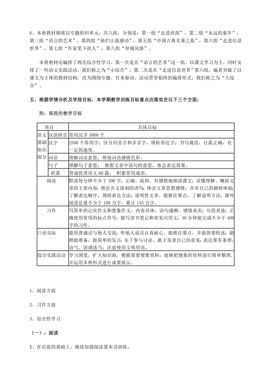 人教版五年级语文下册教材整体分析及单元分析_第2页