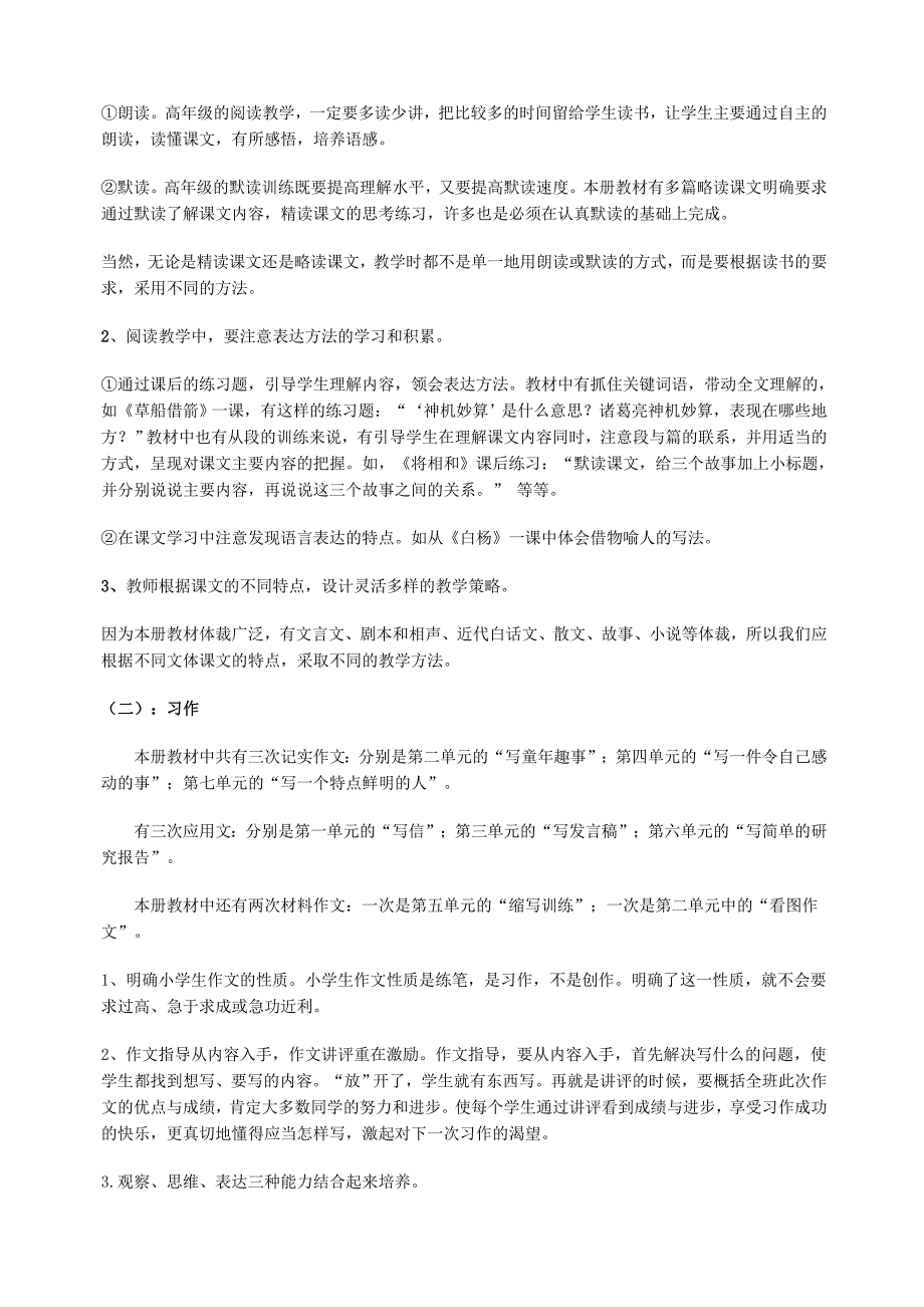 人教版五年级语文下册教材整体分析及单元分析_第3页