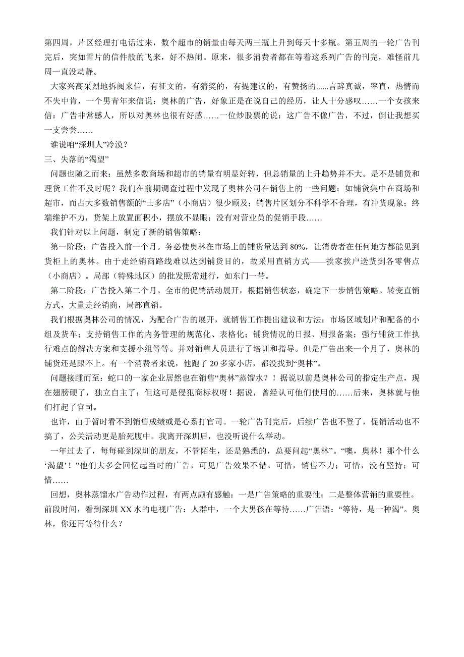 深圳上演新渴望——奥林纯净水全案策划.doc_第4页