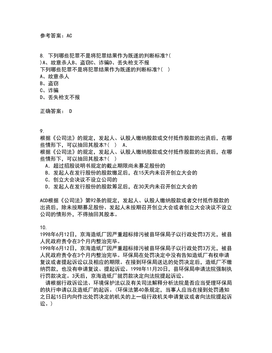 西南大学21秋《刑法》分论在线作业一答案参考60_第4页