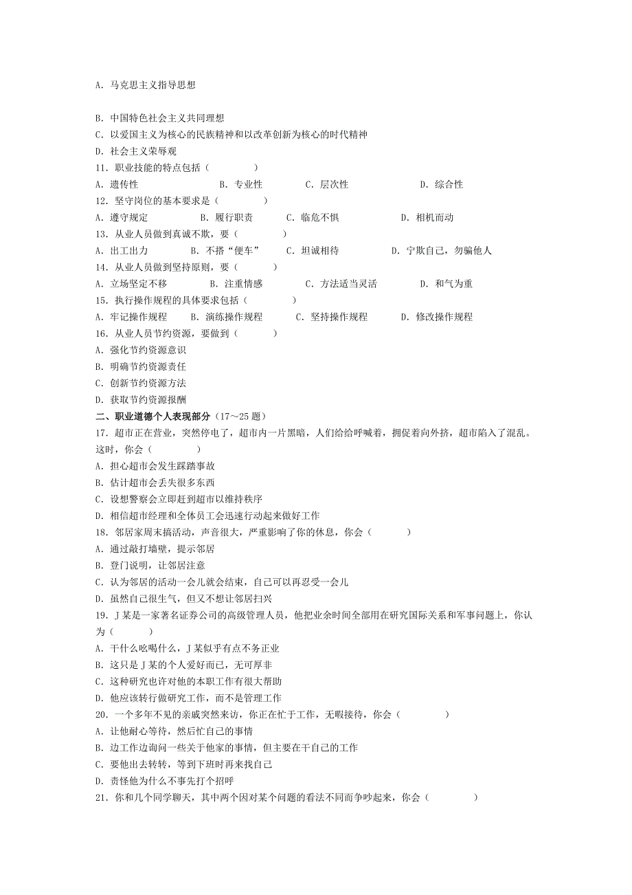 心理咨询师三级经典真题_第2页