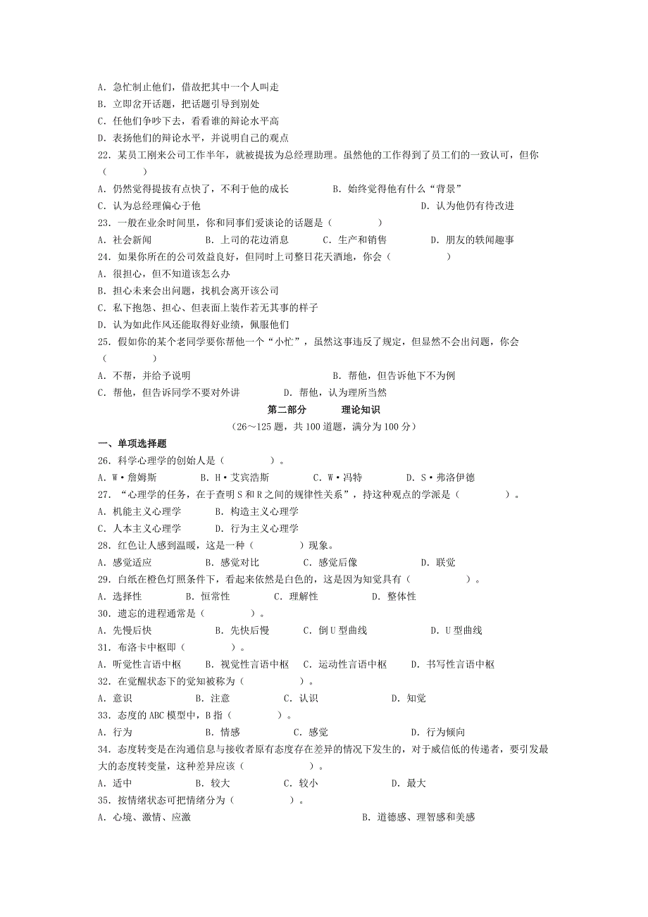 心理咨询师三级经典真题_第3页