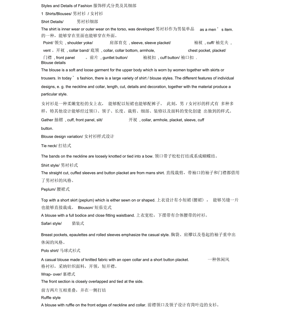服装款式的英文表达_第1页