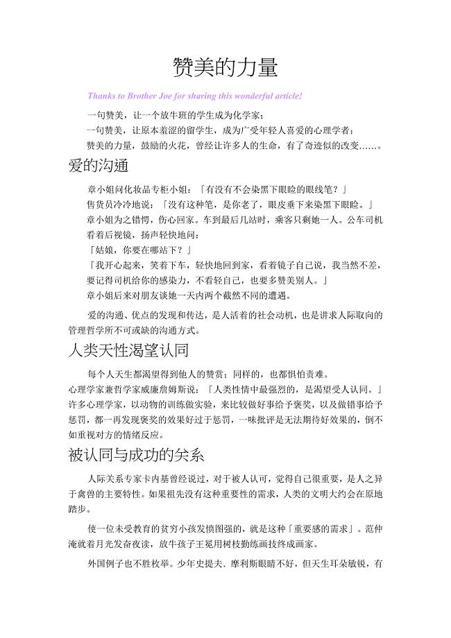 赞美的神奇力量..doc