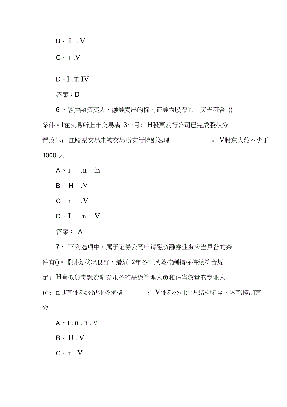 2019年基金从业资格考试试题及答案：基金法律法规(巩固练习16)_第4页