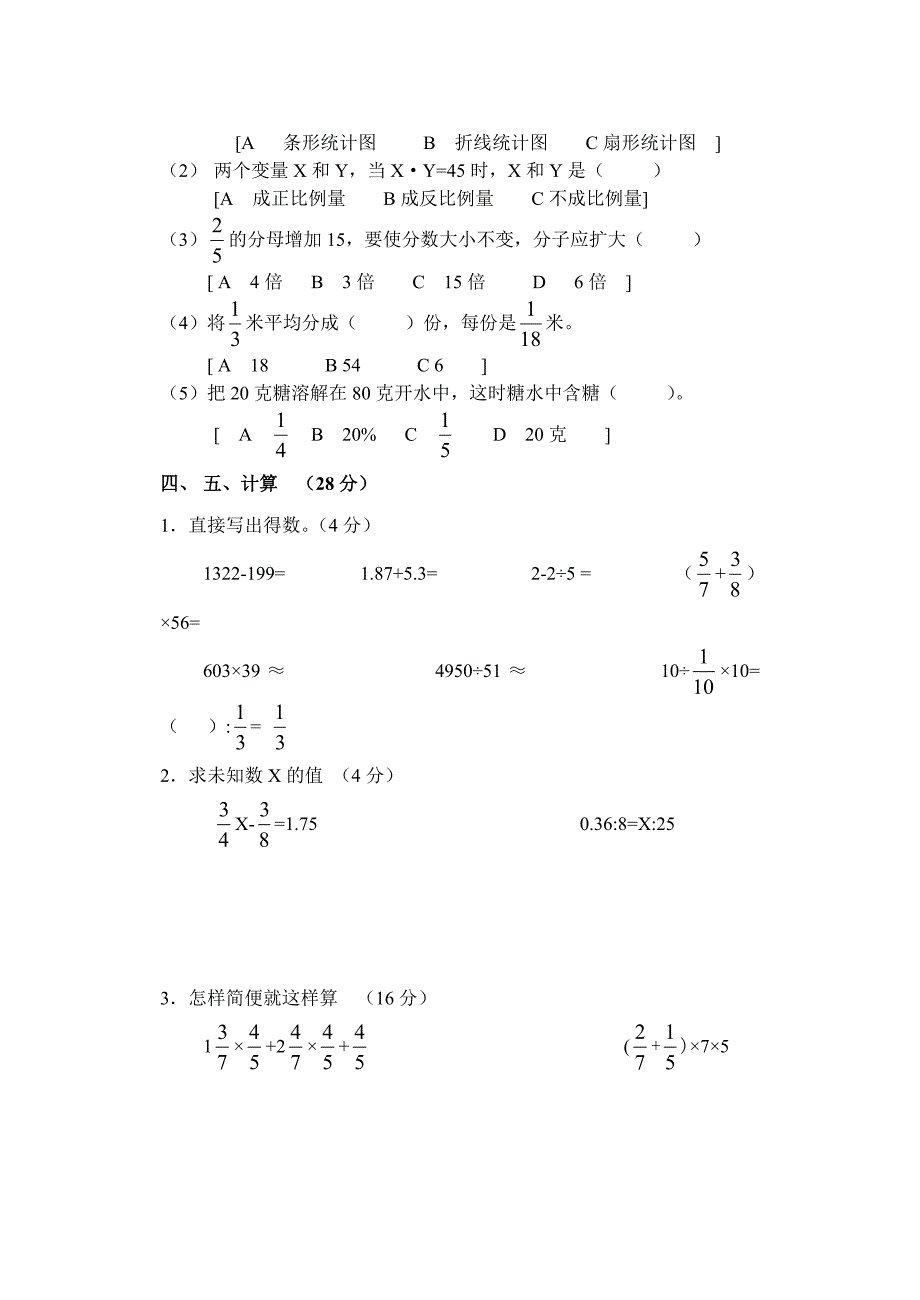 小学六年级数学期末模拟_第2页