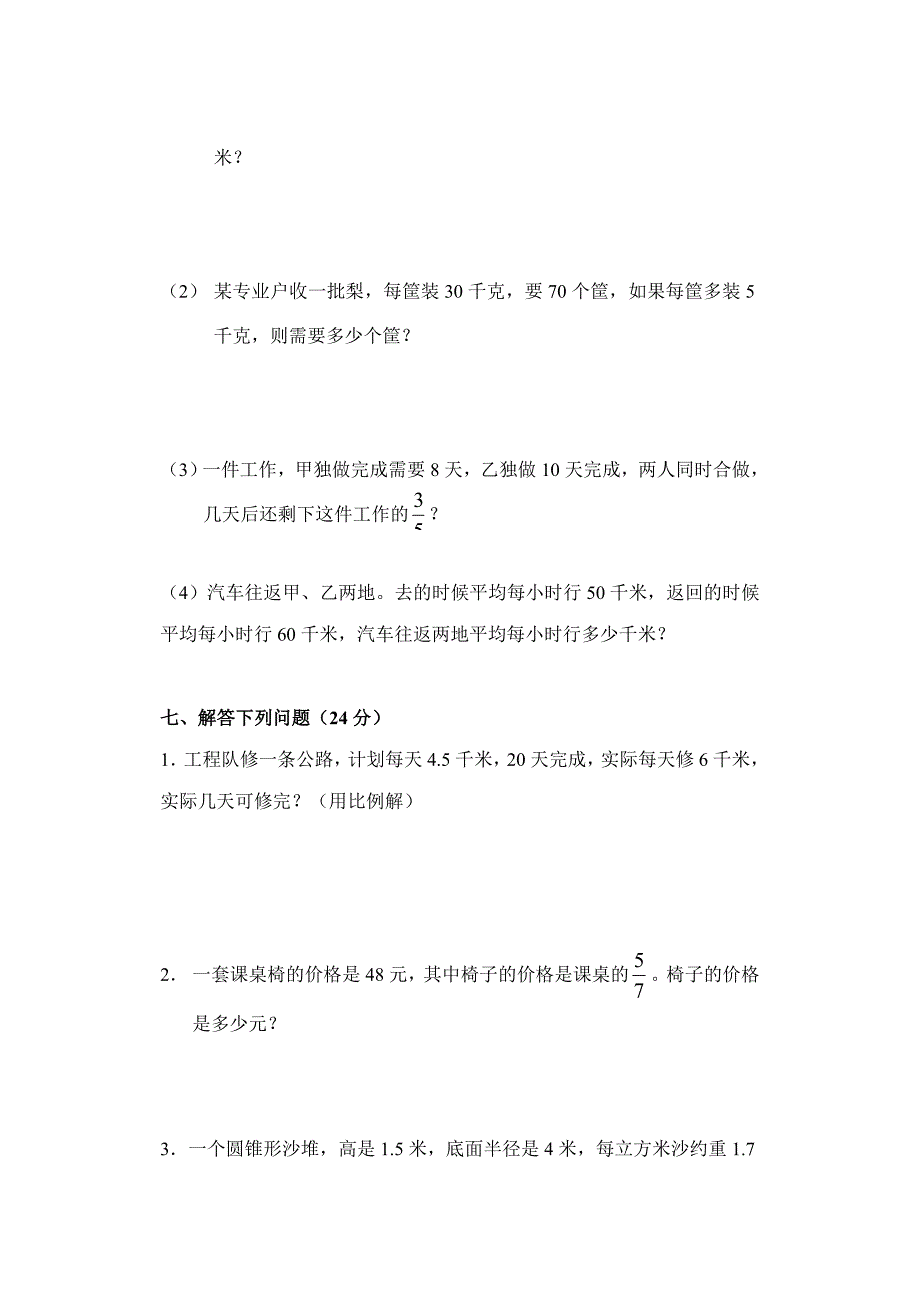 小学六年级数学期末模拟_第4页