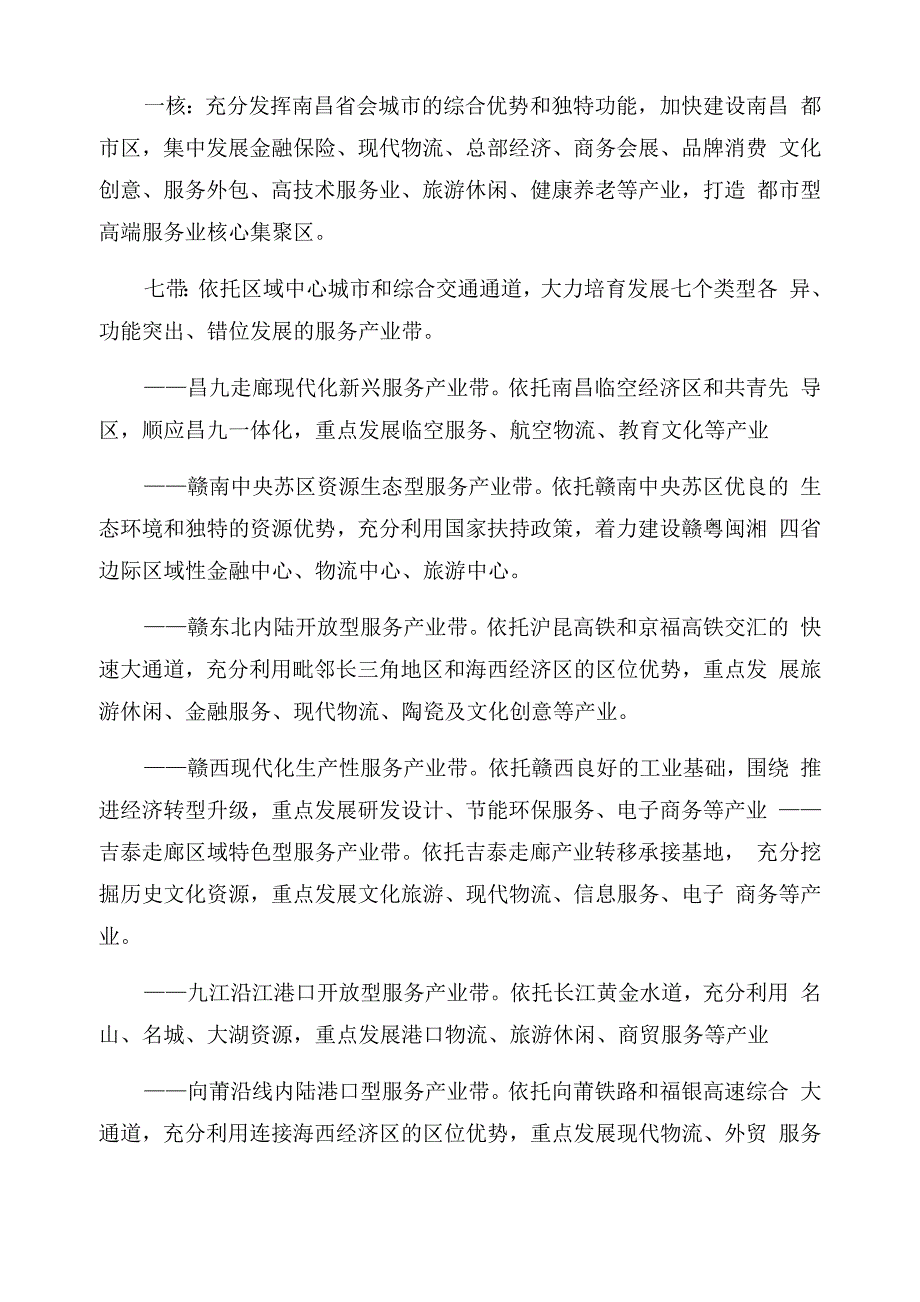 服务业三年行动计划_第2页