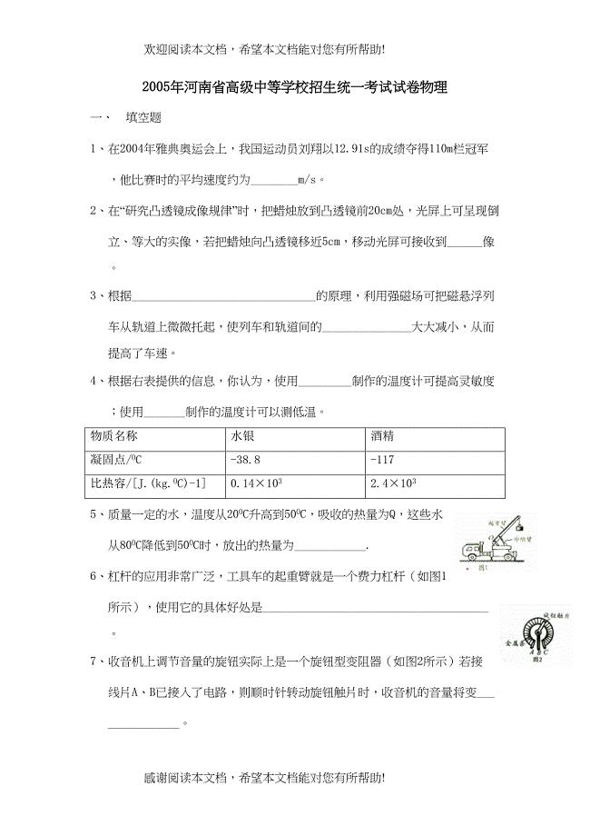 2022年河南省高级中等学校招生统一考试试卷物理初中物理