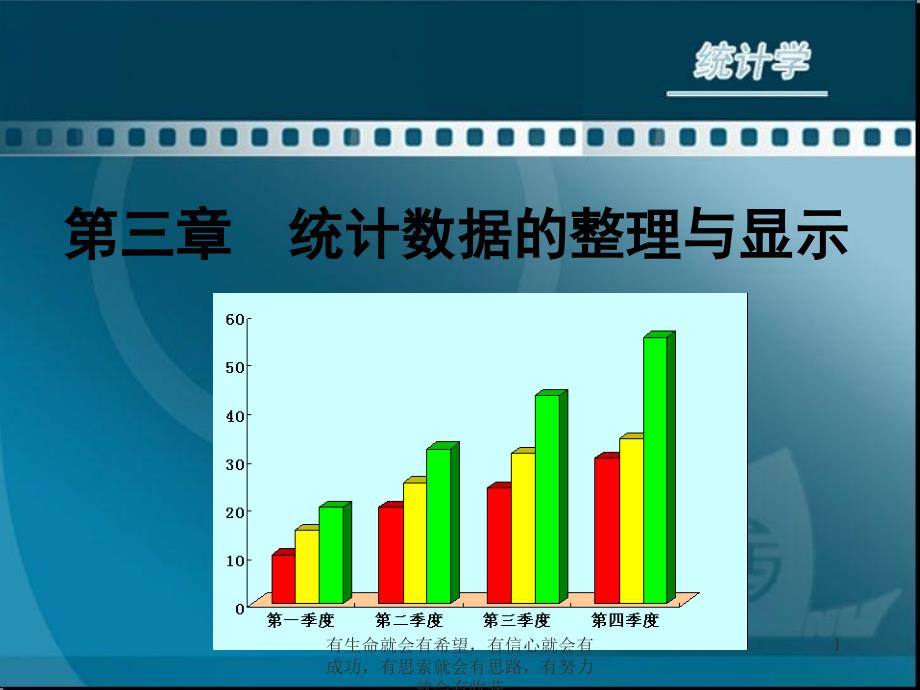 统计数据的整理与显示课件_第1页