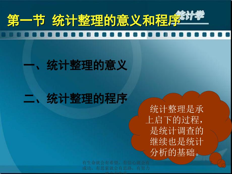 统计数据的整理与显示课件_第2页