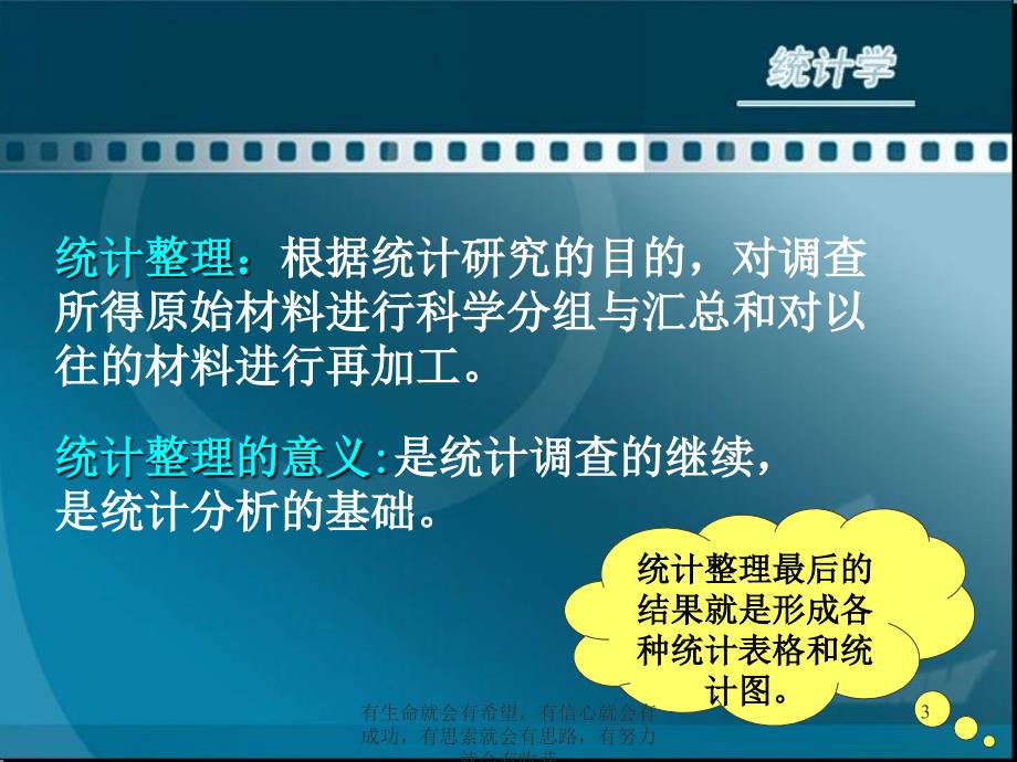 统计数据的整理与显示课件_第3页