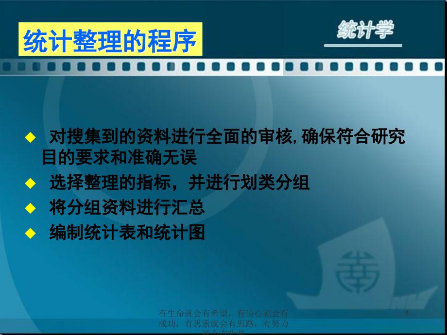 统计数据的整理与显示课件_第4页