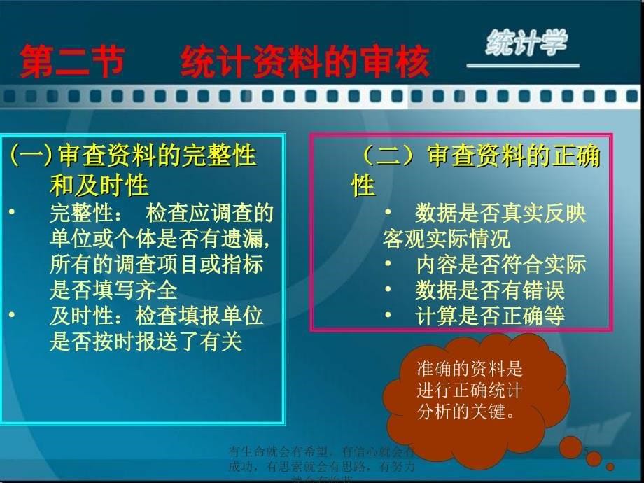 统计数据的整理与显示课件_第5页