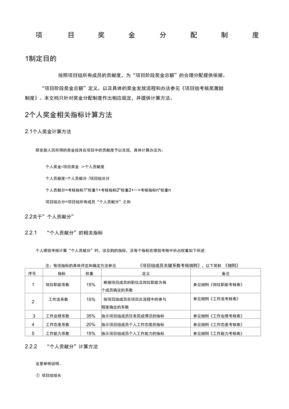 项目奖金分配制度_第1页