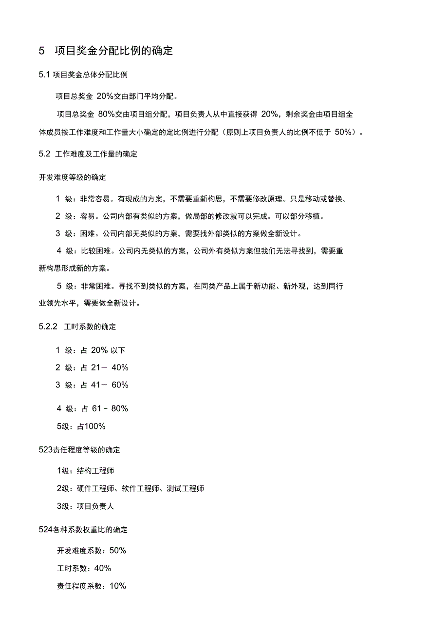 项目奖金分配制度_第3页