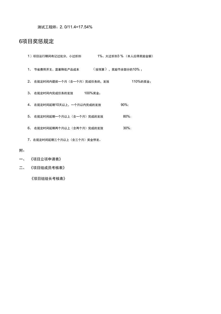 项目奖金分配制度_第5页