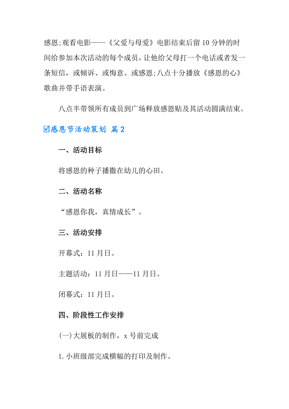 2022年感恩节活动策划模板集锦七篇_第2页