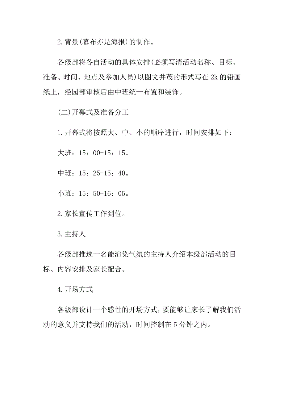 2022年感恩节活动策划模板集锦七篇_第3页