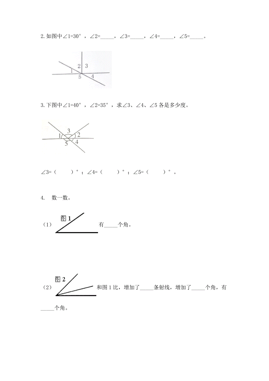 冀教版四年级上册数学第四单元-线和角-测试卷(考点精练).docx_第2页