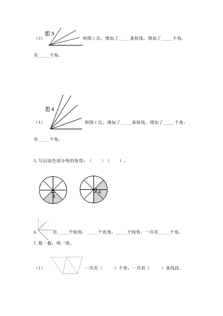 冀教版四年级上册数学第四单元-线和角-测试卷(考点精练).docx_第3页