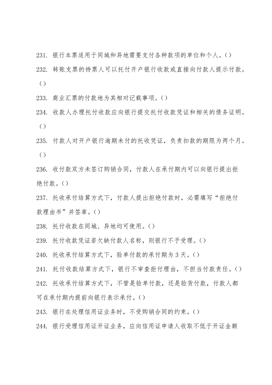 2022年《财经法规与职业道德》整理练习题六.docx_第3页