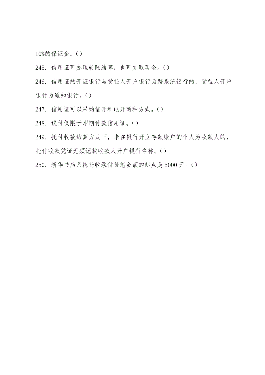 2022年《财经法规与职业道德》整理练习题六.docx_第4页