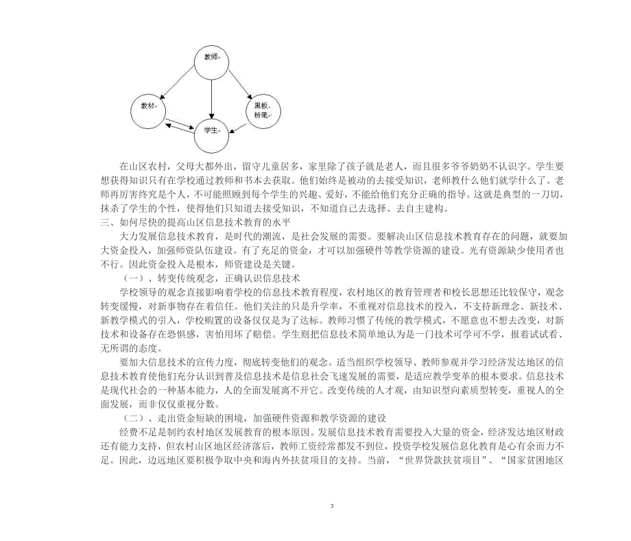 农村学校计算机教育浅析_第3页