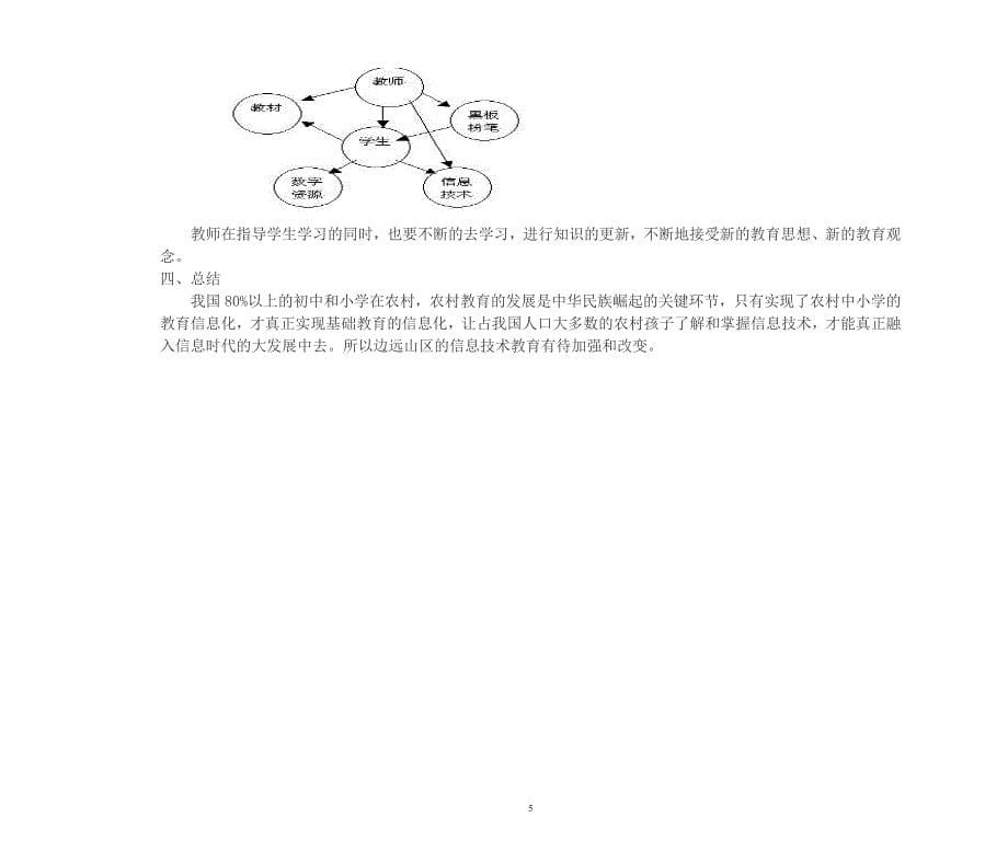 农村学校计算机教育浅析_第5页