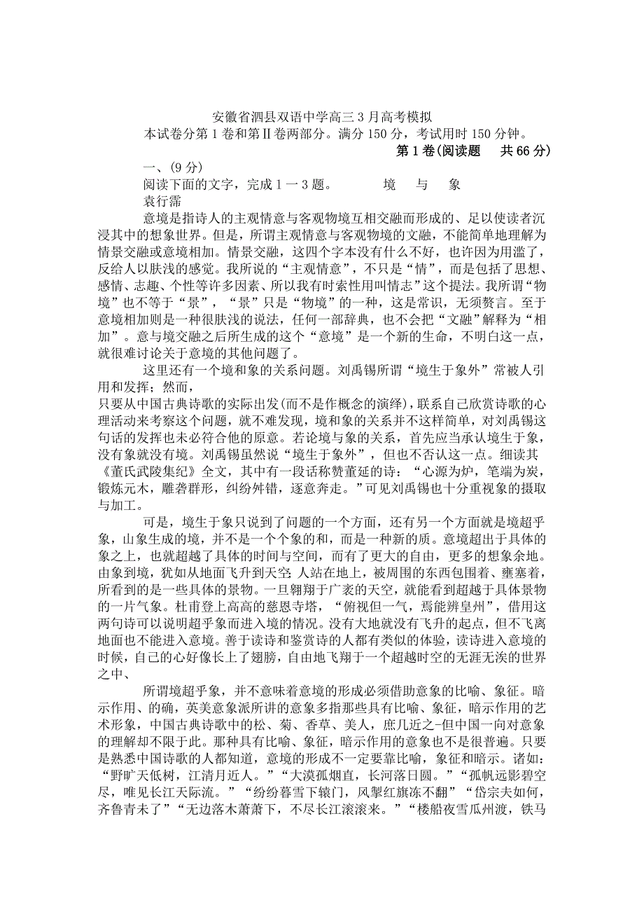 [最新]安徽省泗县双语中学高三3月份高考模拟语文试卷及答案_第1页