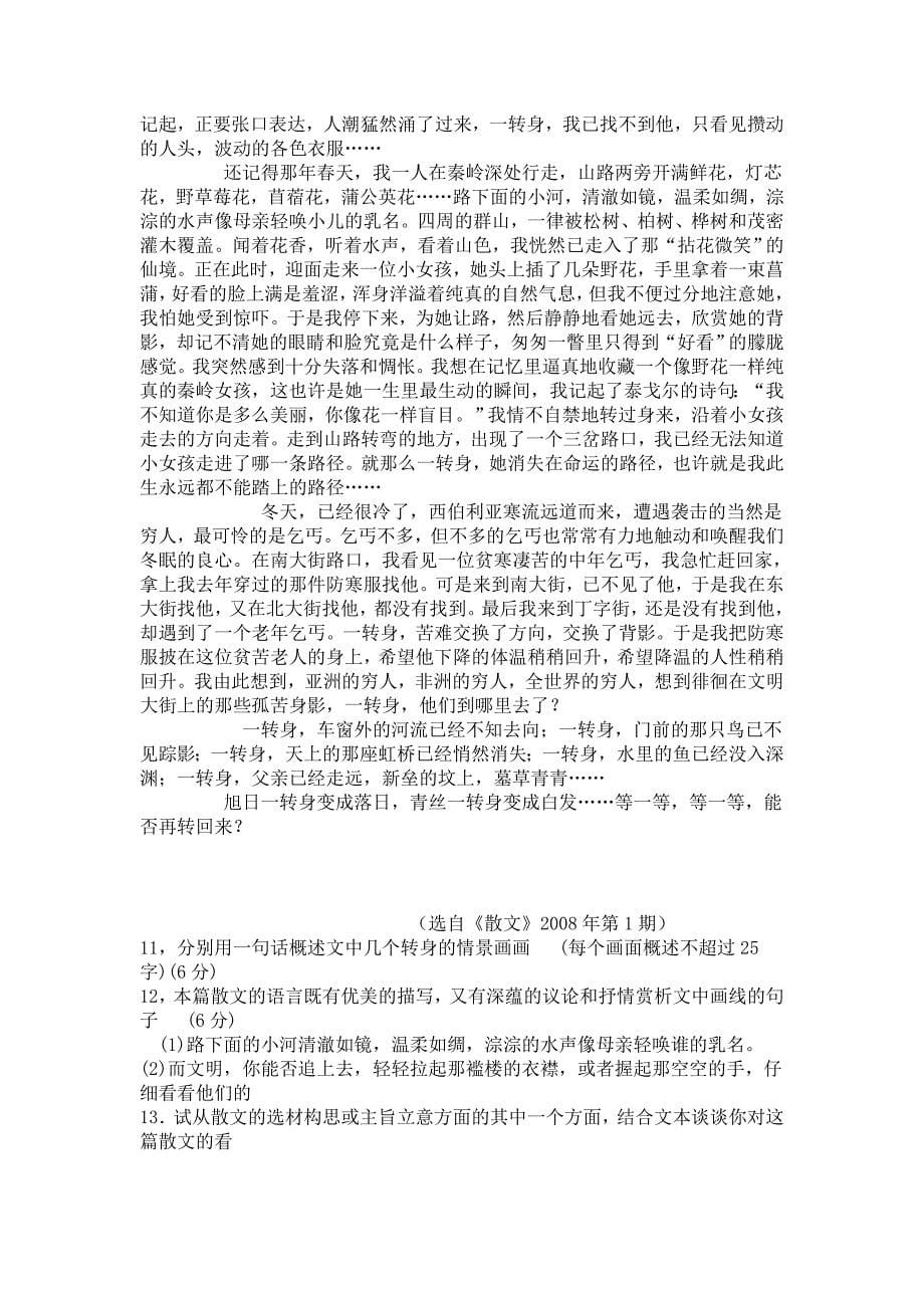 [最新]安徽省泗县双语中学高三3月份高考模拟语文试卷及答案_第5页