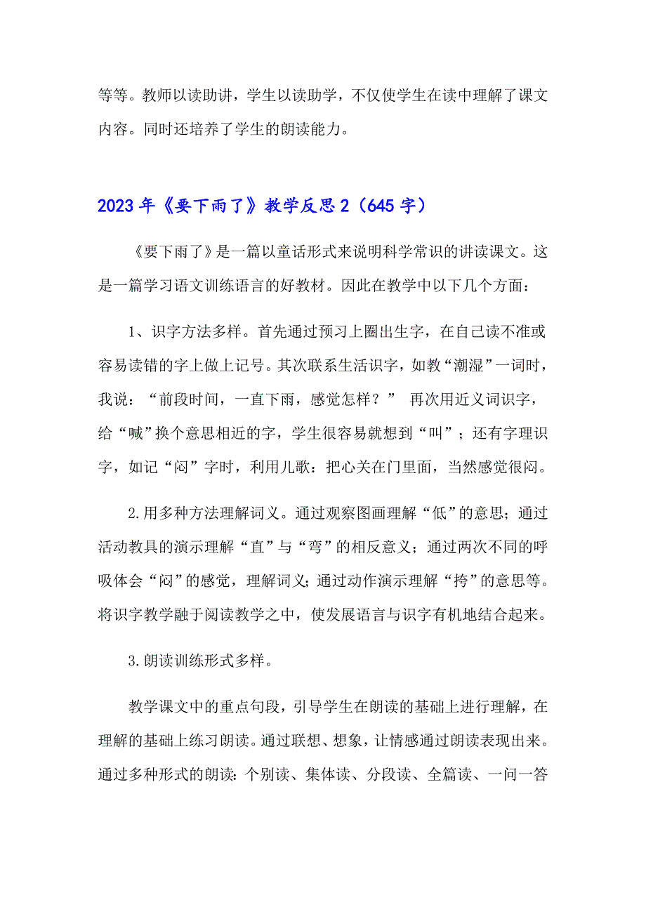 2023年《要下雨了》教学反思【精选汇编】_第3页