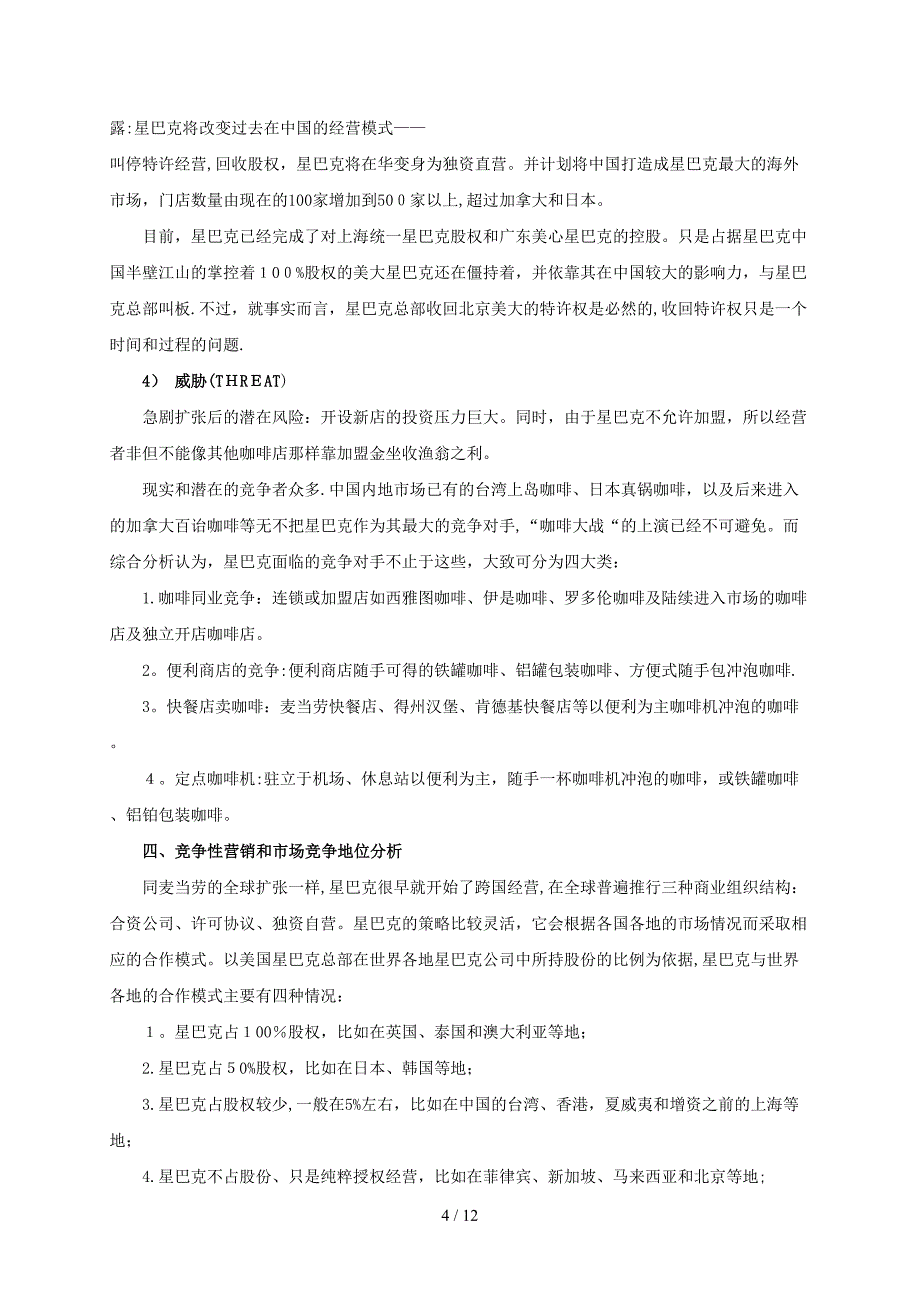 星巴克营销策略主题分析_第4页