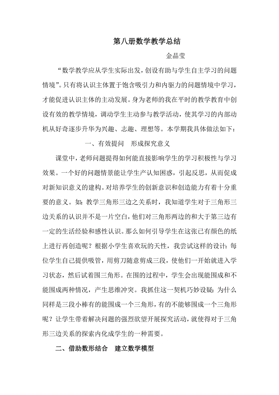 第八册教学总结.doc_第1页