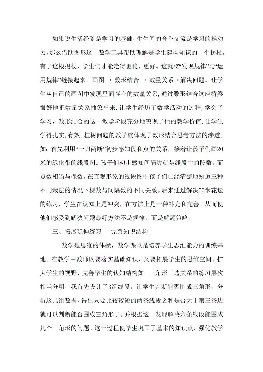 第八册教学总结.doc_第2页