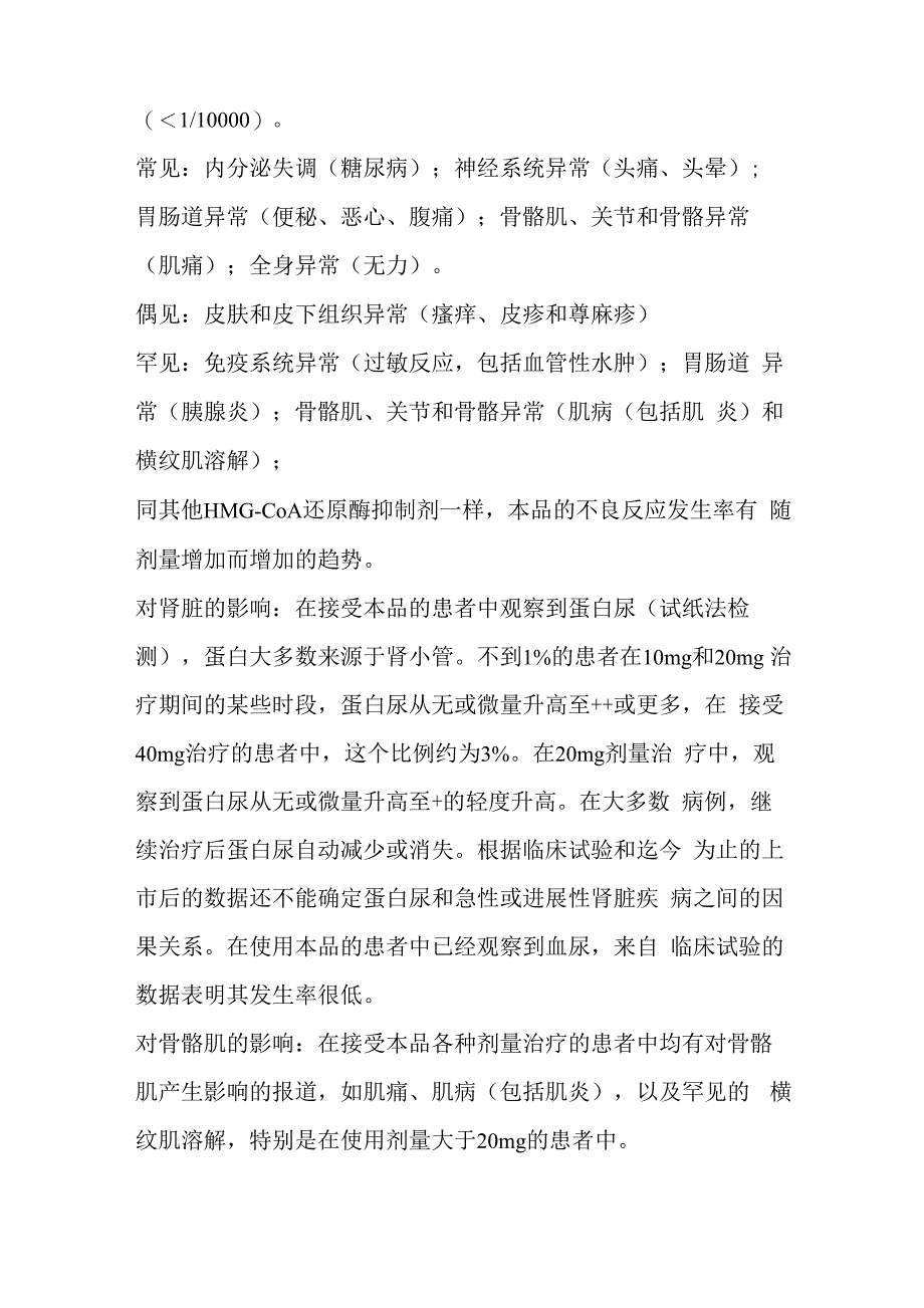 瑞舒伐他汀钙片说明书_第4页