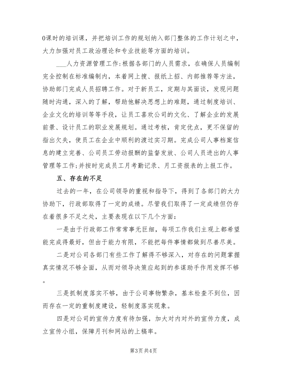 2022年度办公室行政部门工作总结_第3页