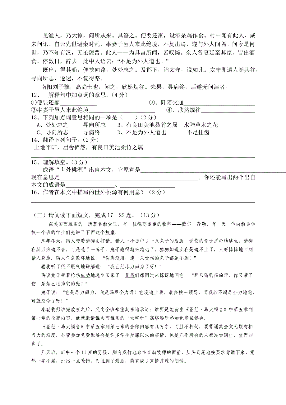 人教版八年级语文月考题_第3页