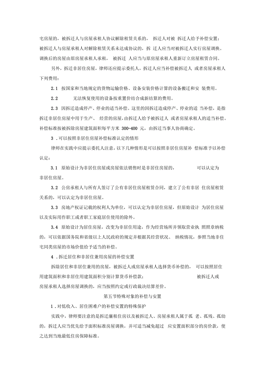 房屋拆迁补偿与安置中的律师实务_第4页