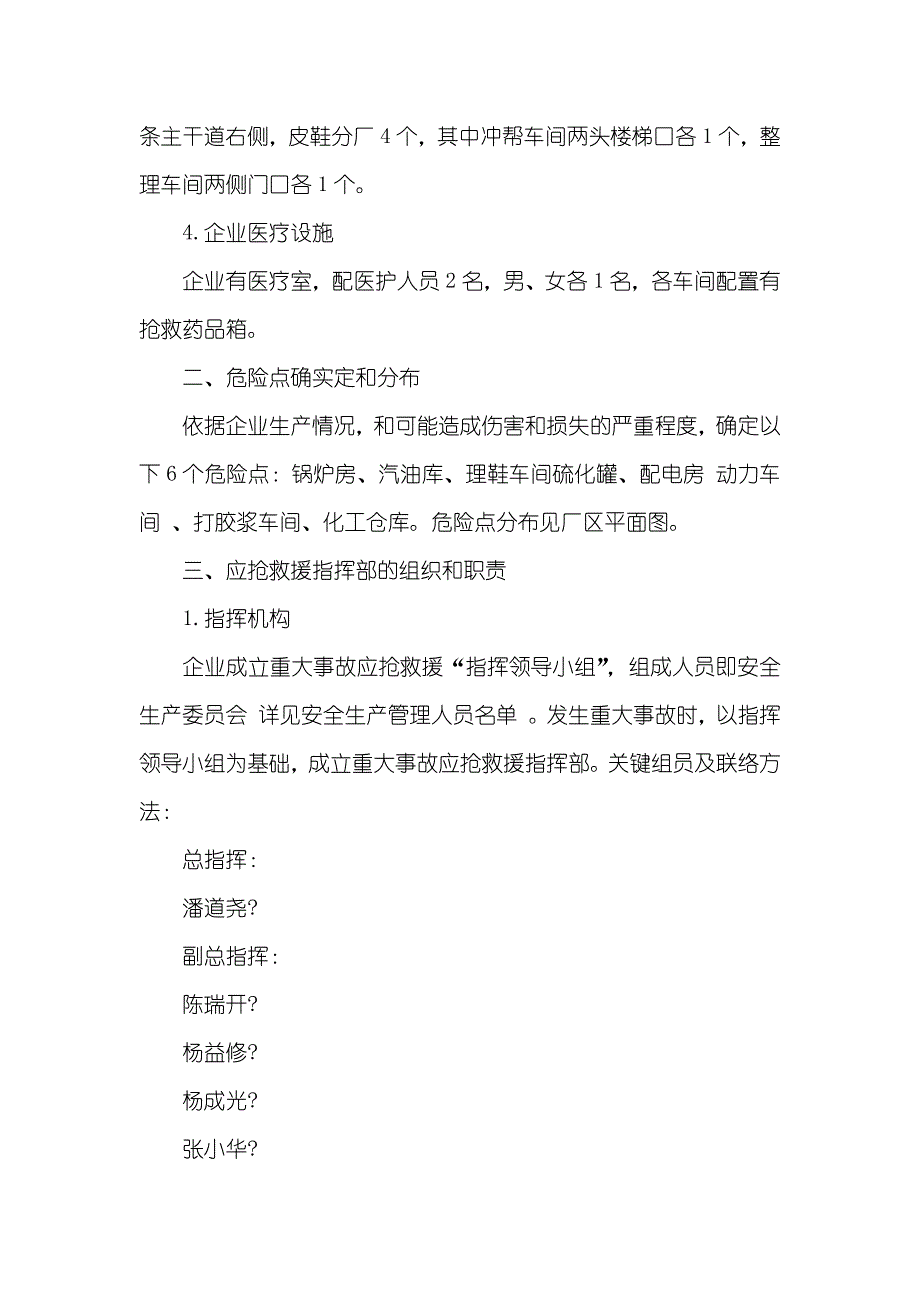 某集团事故应抢救援预案_第2页