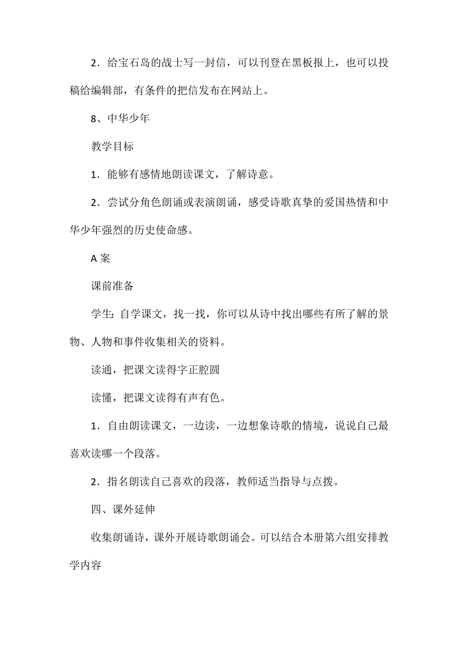 六年级语文教案——《彩色的翅膀》教案1_第3页