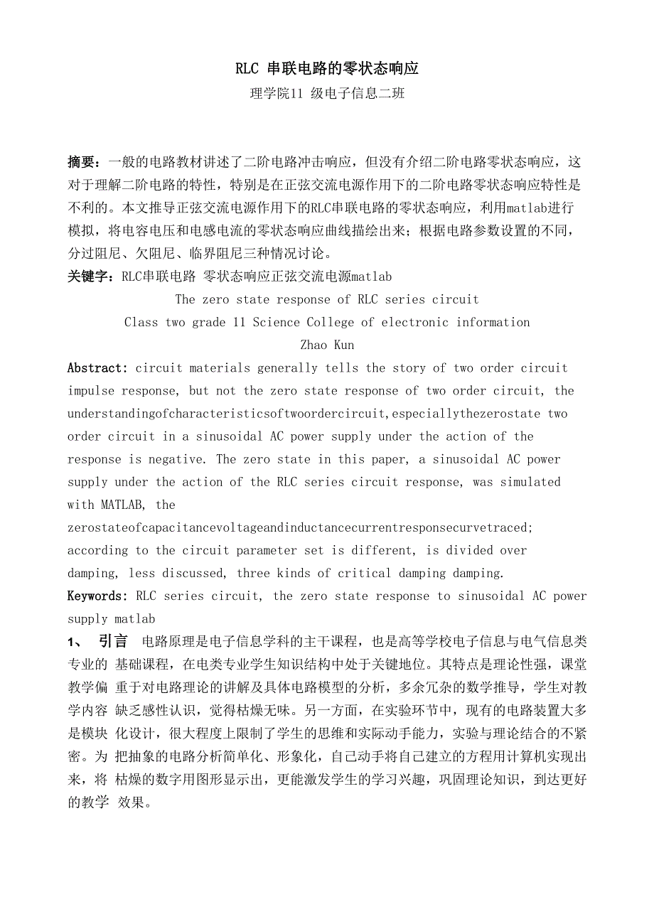 RLC串联电路的零状态响应 matlab_第1页