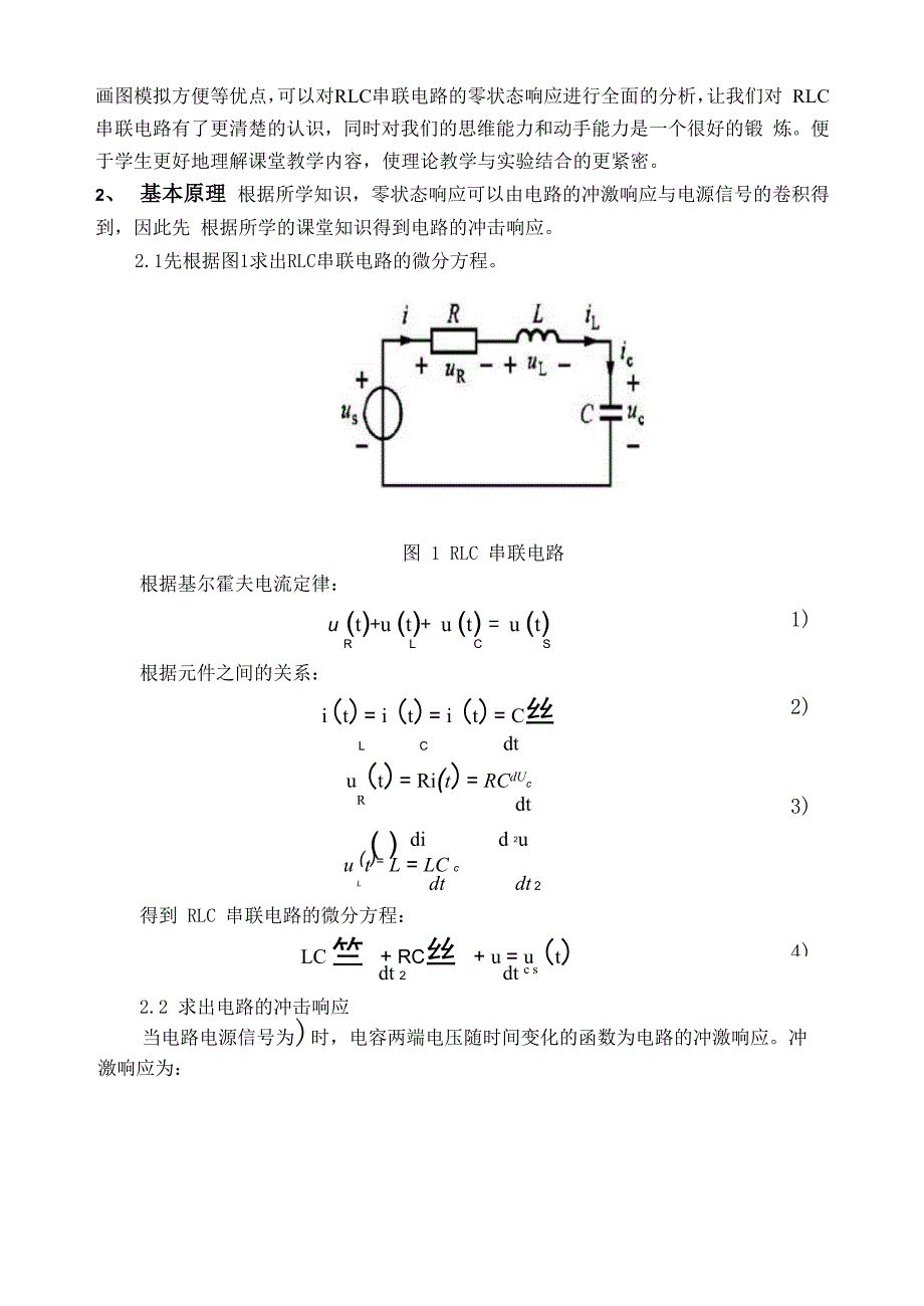 RLC串联电路的零状态响应 matlab_第3页