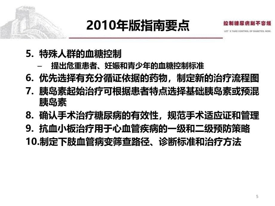 2013基层糖尿病指南培训-文档资料_第5页